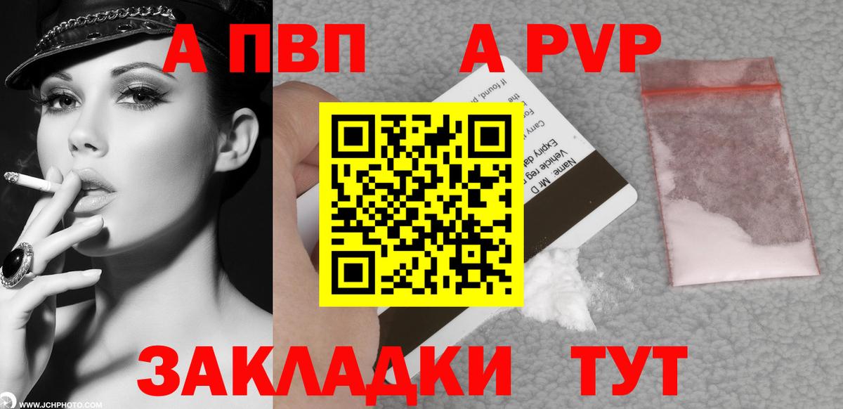 APVP Соль  A PVP  Альфа ПВП СК КРИС  Муравленко  Вход с VPN  Альфа ПВП Crystall 