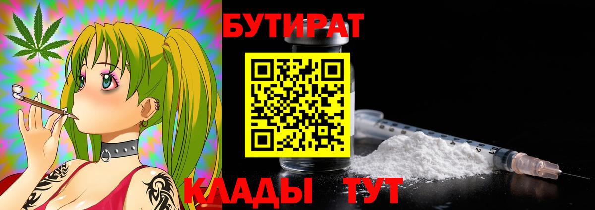 Бутират GHB  Вход с VPN  Муравленко 