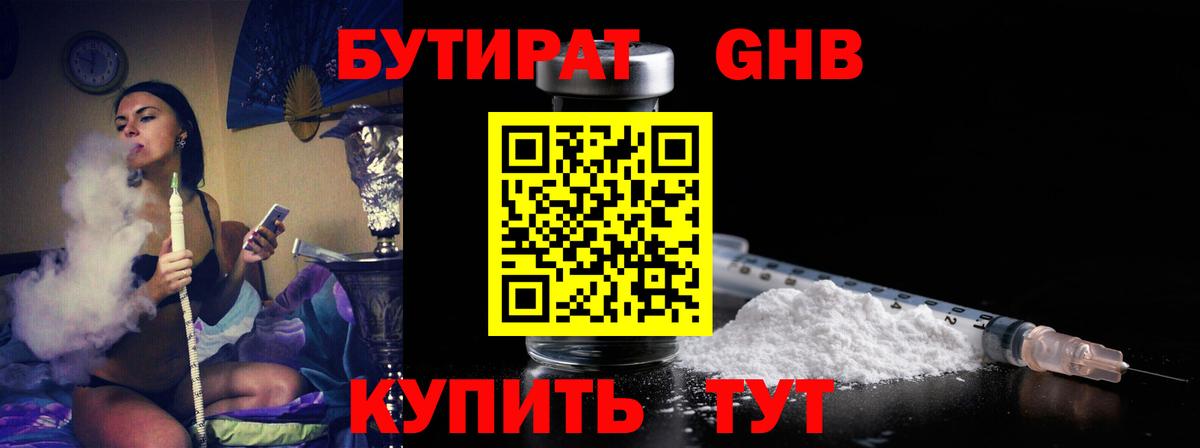 БУТИРАТ BDO Муравленко