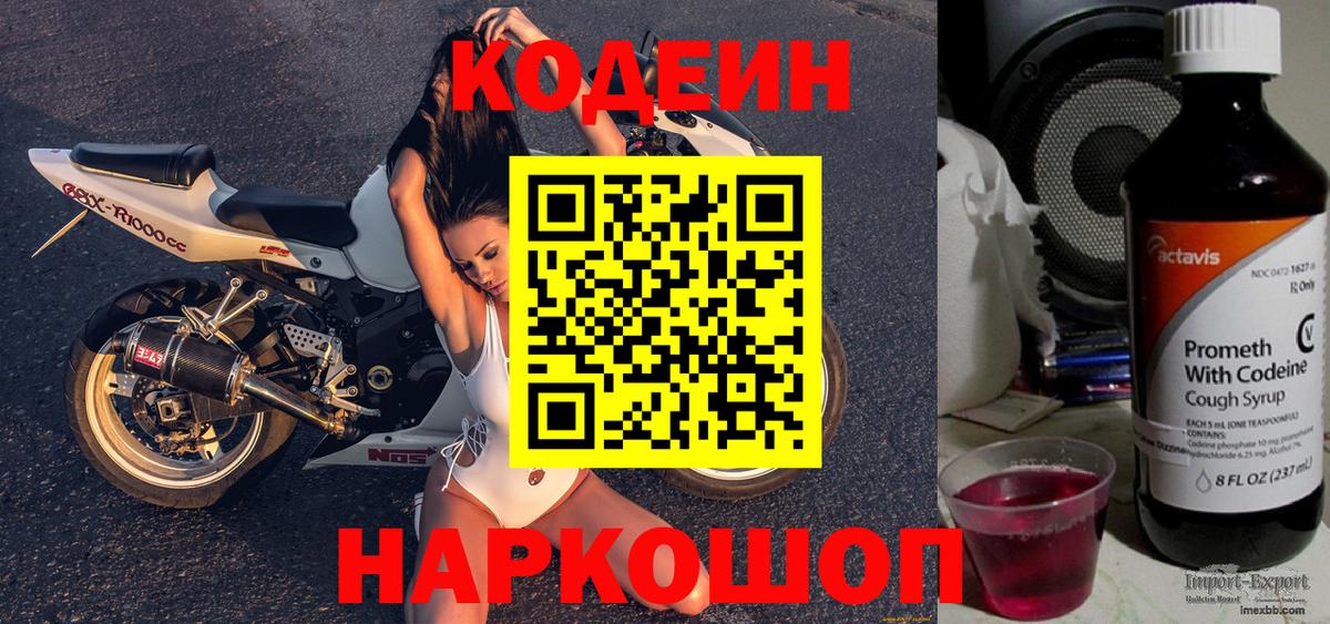 Кодеин Purple Drank Муравленко