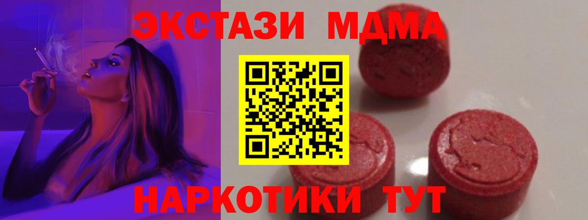 MDMA VHQ  Вход с VPN  МДМА кристаллы  MDMA  Муравленко 