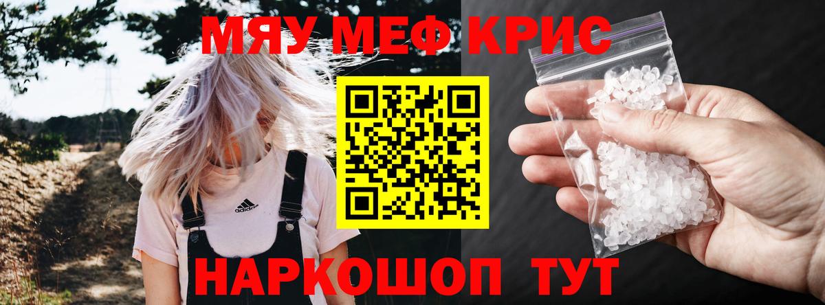 Меф кристаллы Муравленко