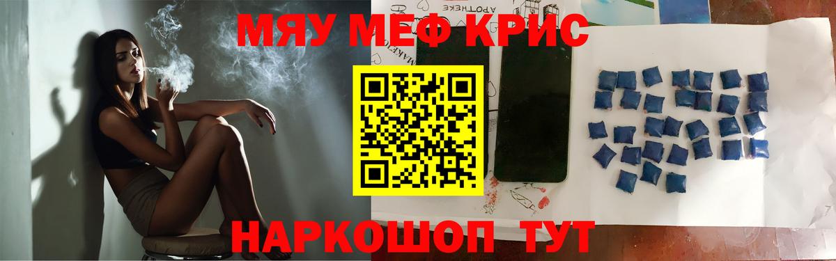 Меф мука  МЯУ-МЯУ мяу мяу  Меф  Муравленко  Вход с VPN 